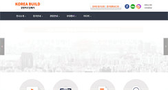 Desktop Screenshot of koreabuild.co.kr