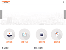 Tablet Screenshot of koreabuild.co.kr